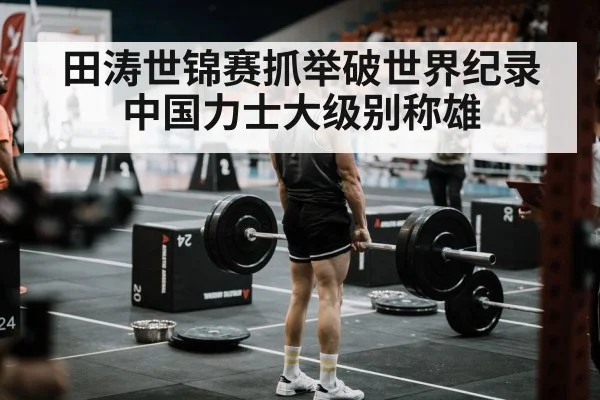weightlifting competition arena