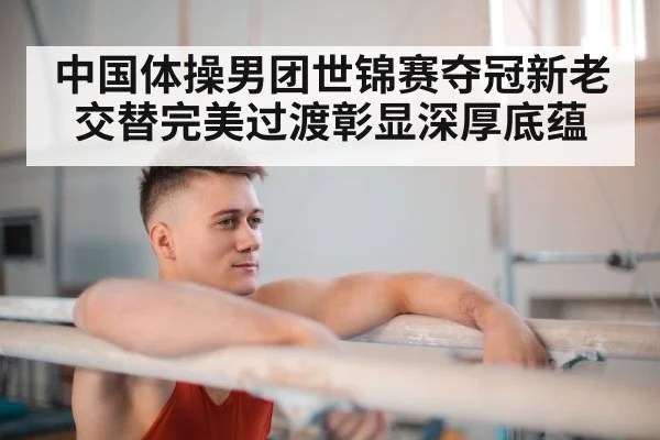 gymnastics parallel bars